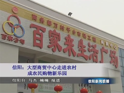百家聯播新聞