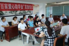 2015年愛心助學金發(fā)放儀式圓滿舉行