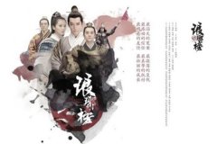 《瑯琊榜》是一場職場競爭淘汰賽