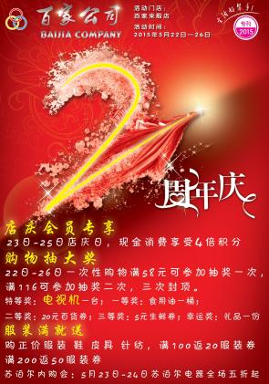 百家公司DM2015年5月22日