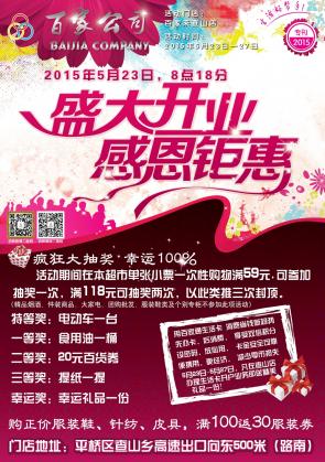 百家公司DM2015年5月23日