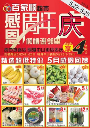 百家公司DM2015年5月25日